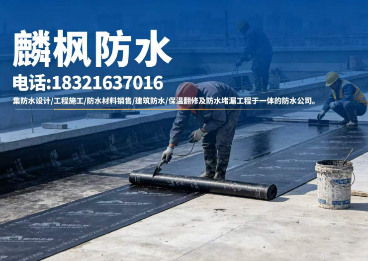 麟枫防水保定站
